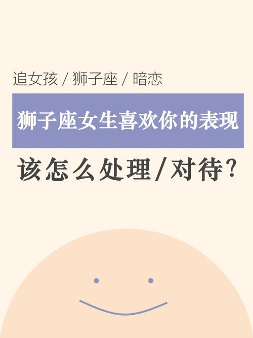狮子女爱一个人时候的表现