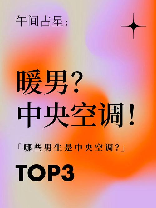 哪些星座男会成为大家中央空调?