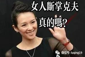 断掌女人旺夫还是克夫