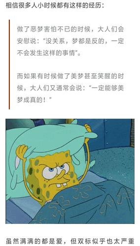 做梦都是相反的吗