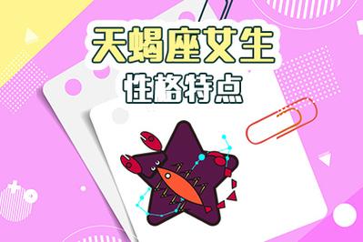 天蝎座女为什么适应能力强大