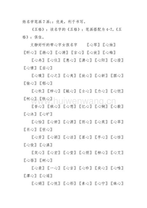 心字适合用来取名字吗