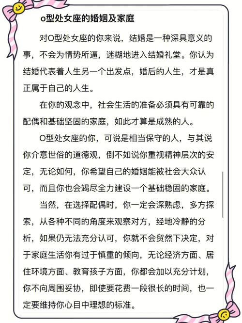 O型血处女座人性格