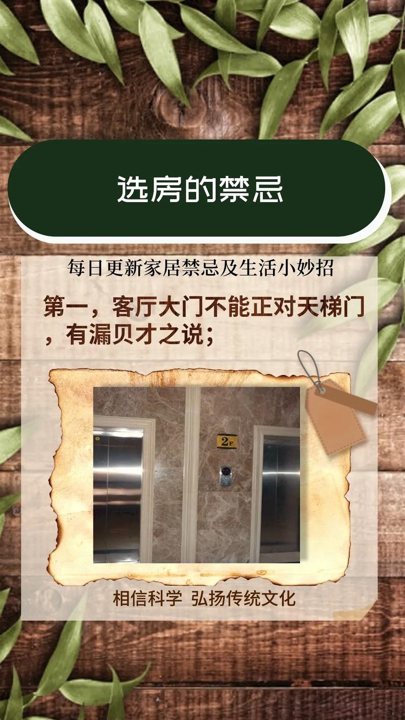 选房的风水禁忌