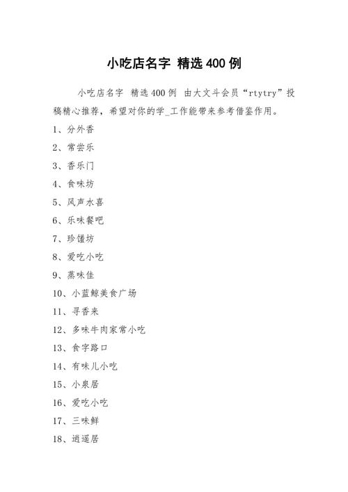 小吃店名字大全