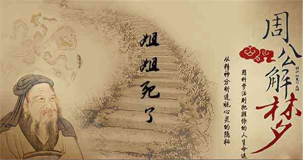 梦见姐姐去世意味着什么