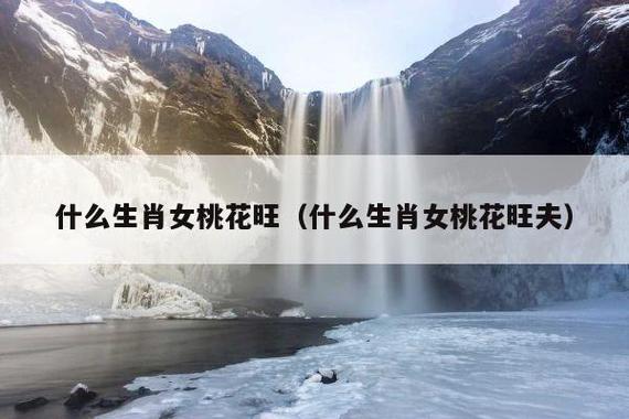 六月桃花运最好的生肖女