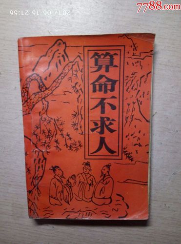 算命不求人之看身体毛发知富贵