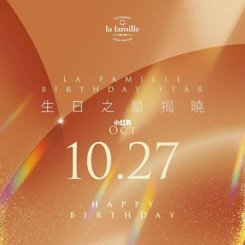 10月17日生日的名人与生日密码