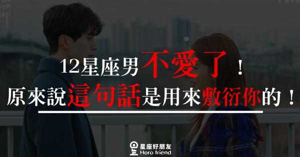 ?不爱你了也会对你负责任的星座男!