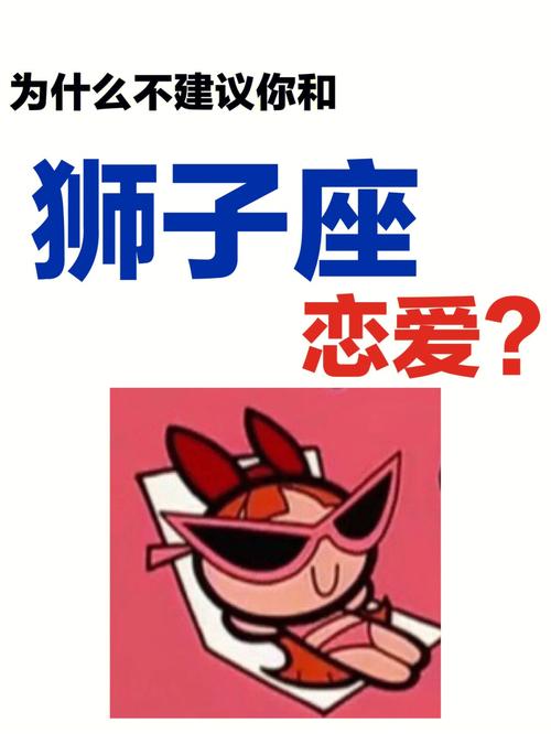 狮子座男生的爱情表现,狮子男恋爱的观念