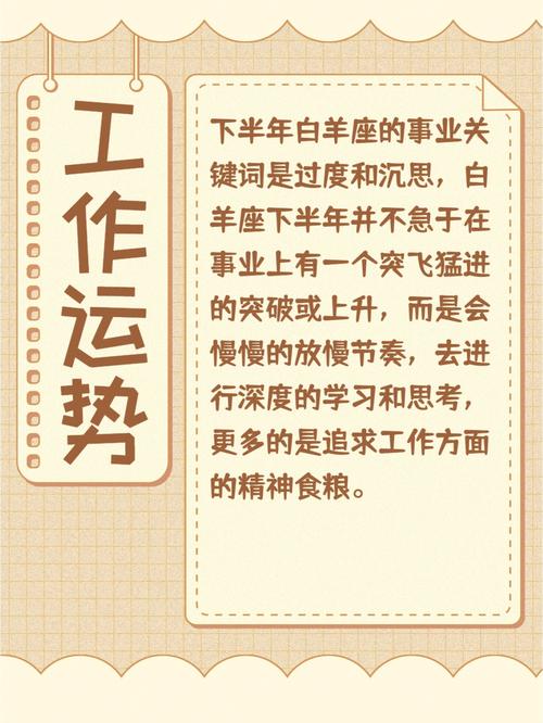 白羊座2023年的全年运势