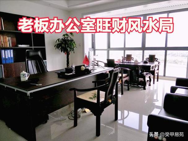 老板办公室风水禁忌