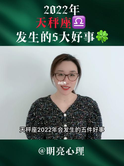 2022年天秤女工作运怎么样