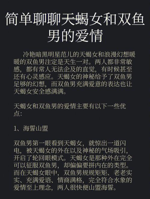 天蝎座和双鱼座的爱情能长久吗