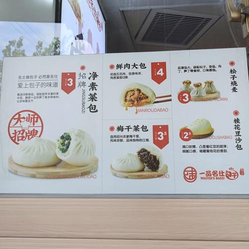 好听的包子铺名字大全