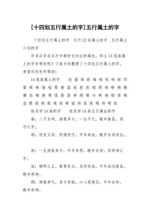 属土最吉利的五十个字