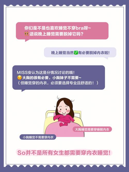 天蝎女晚上睡觉不穿内衣的原因