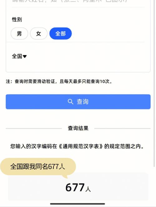 怎么查名字同名有多少人