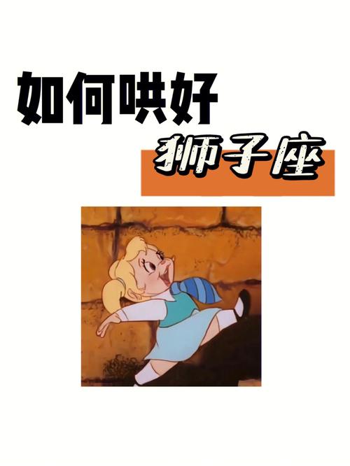 狮子座会如何“解恨”