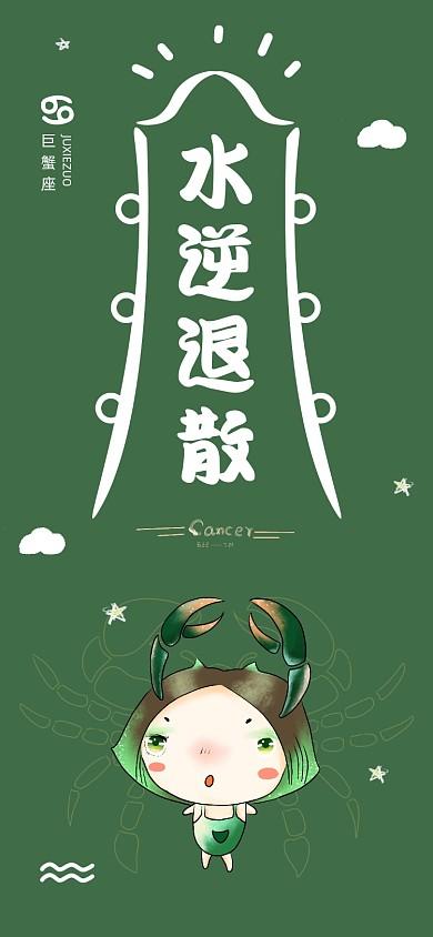 2017巨蟹座水逆