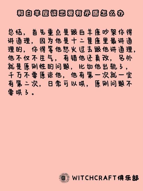 处座男与白羊座女谈恋爱