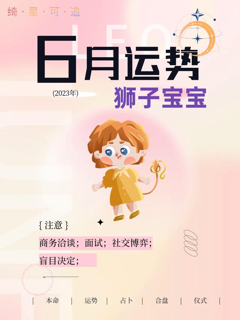 2018年6月狮子座运势