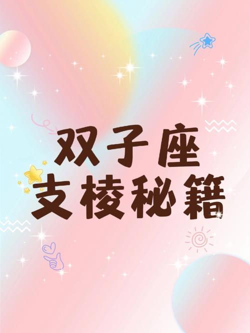 双子座最适合的闺蜜是什么星座