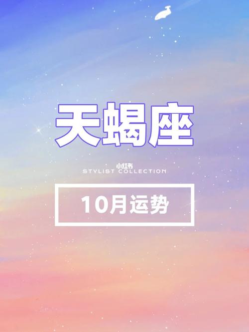 2021年10月天蝎座感情运势