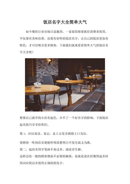 餐饮店名字简单大气的有哪些