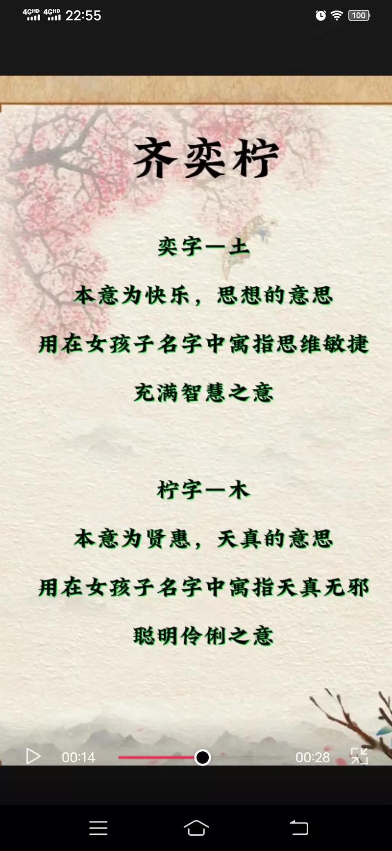 靓极了 好听有内涵的齐姓女宝宝名字