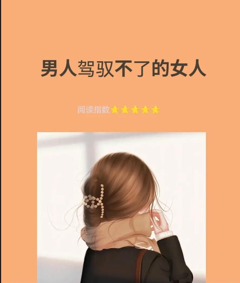男人驾驭不了的生肖女,从没吃过爱情的苦