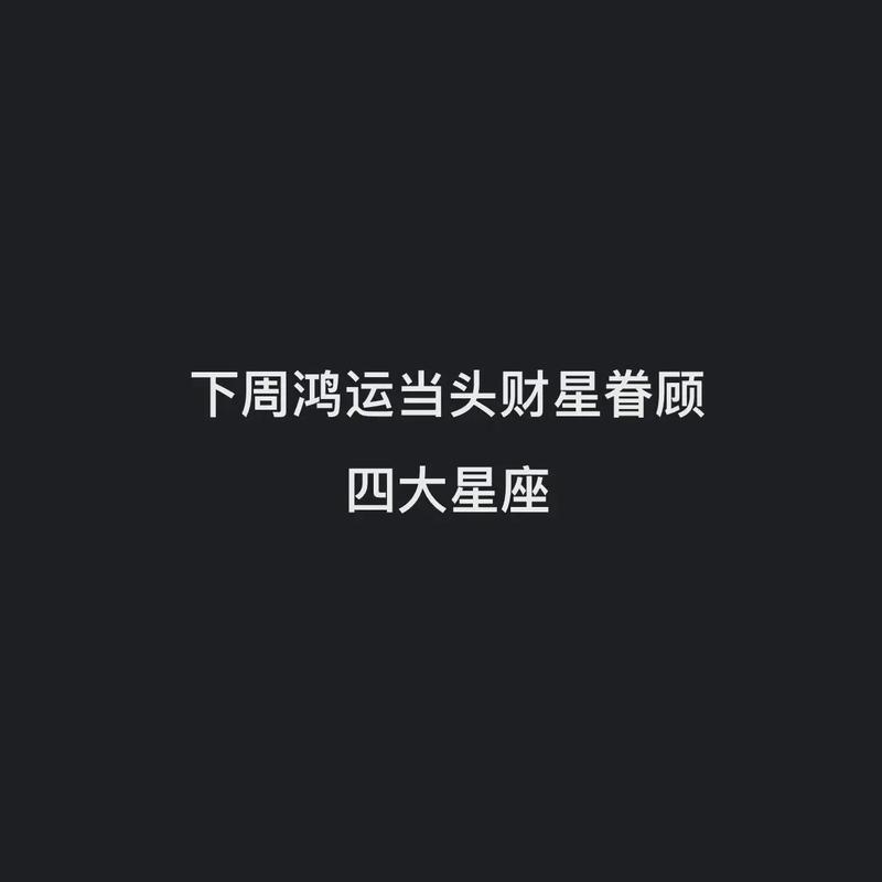 6月底鸿运当头 3星座财神坐镇 第1名事业爱情两得意
