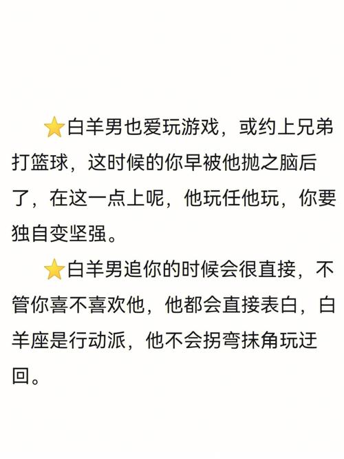 金牛女如何搞定白羊男