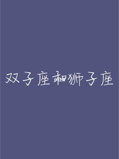 狮子座2020年光棍节脱单方法,狮子如何摆脱单身