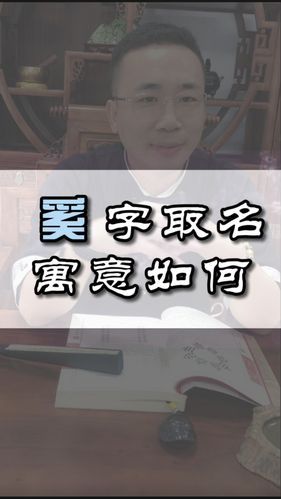 寓意好有内涵的奚姓男孩名字