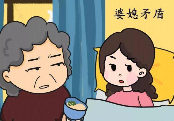 八字看婆媳关系