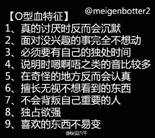 O型血君最讨厌朋友啥行为