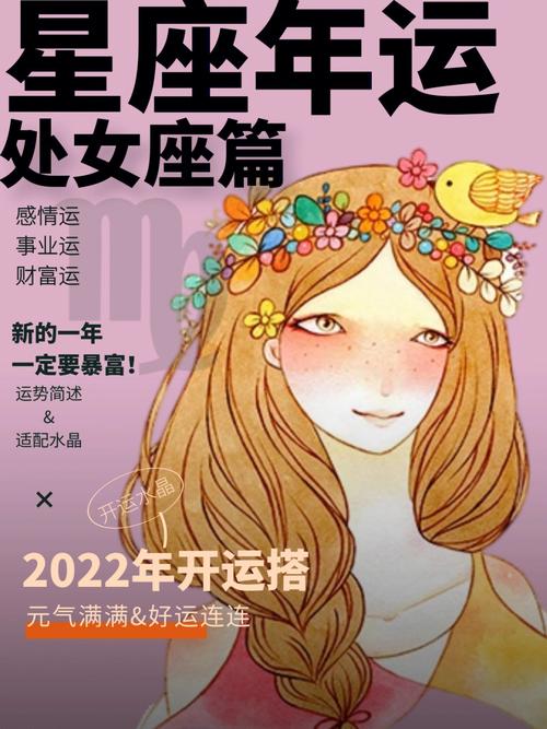 2023年上半年处女座爱情运揭秘