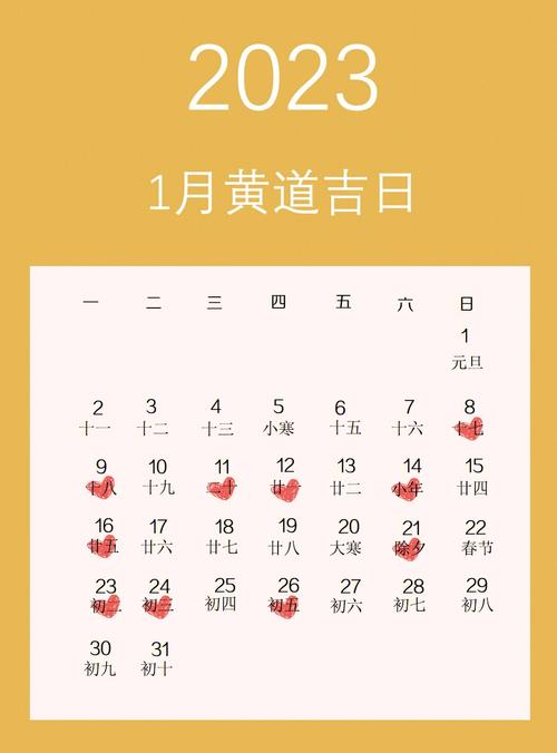2023年黄历查询黄道吉日10月