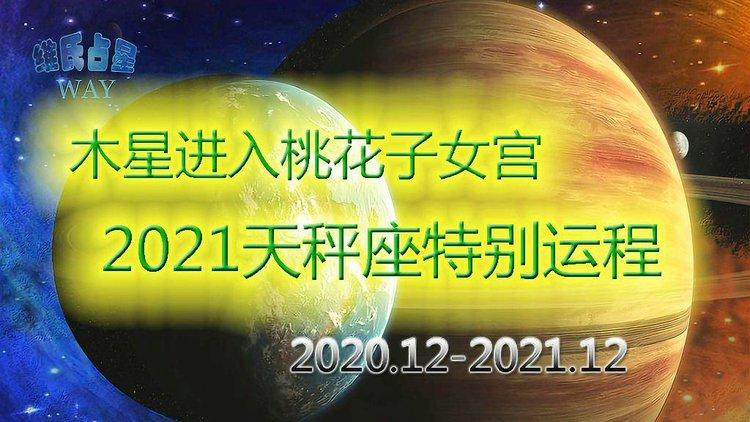 2021年10月天秤座桃花运势
