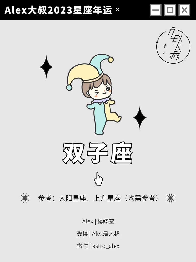 Alex 双子座5月运势完整版
