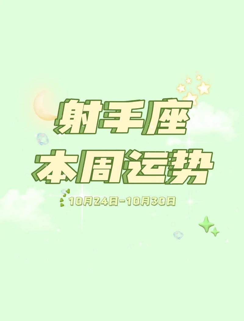 Alex 射手座一周运势1.4-1.10