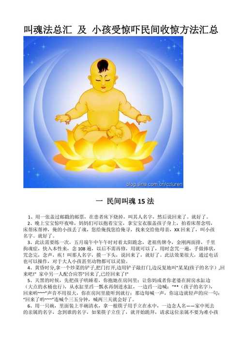 叫魂十六字口诀