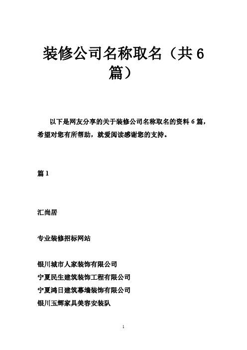 寓意好的装修公司名字大合集