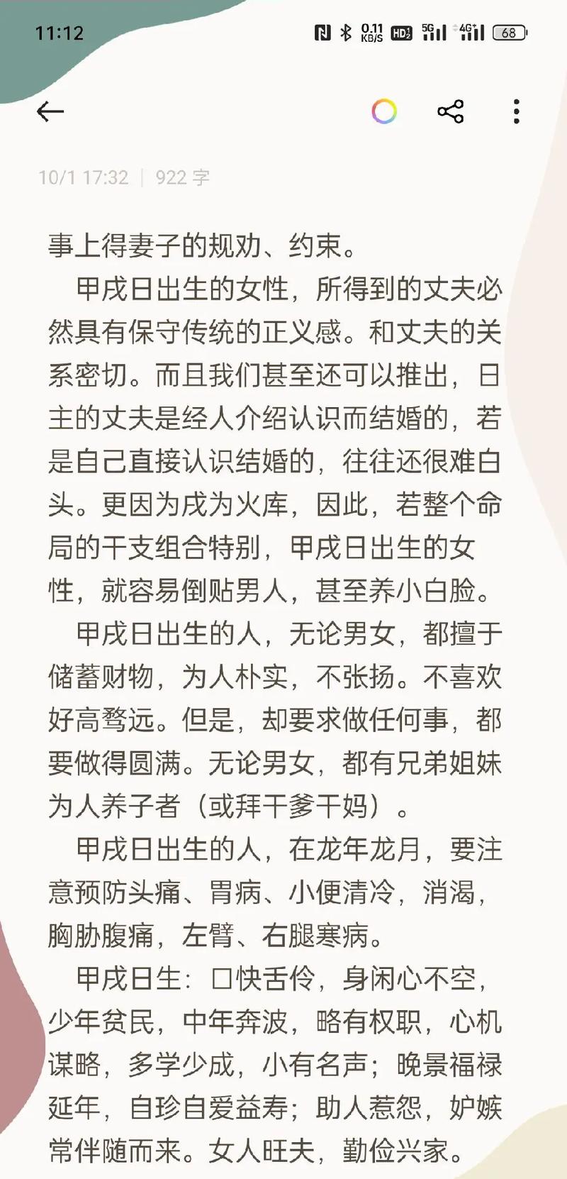 甲戌日柱出生男女八字命运
