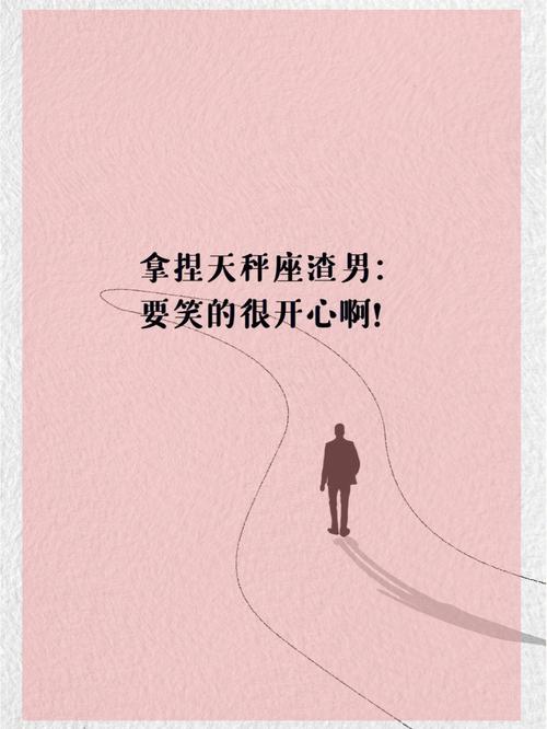 天秤座男生会对不喜欢的人笑吗