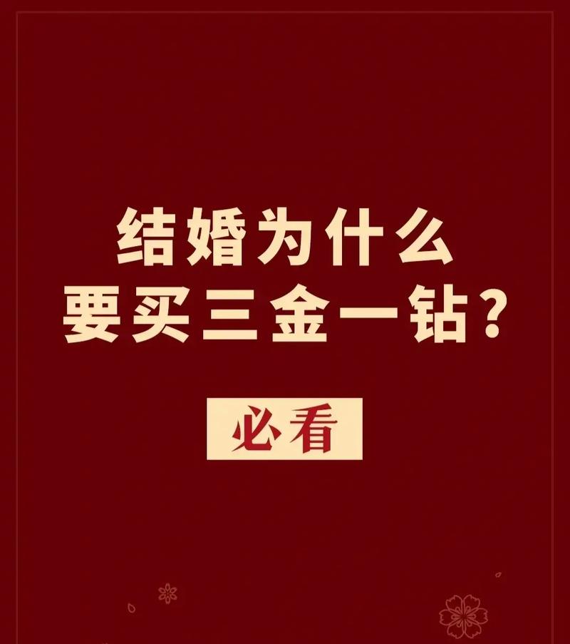 上门女婿的三金由谁来买