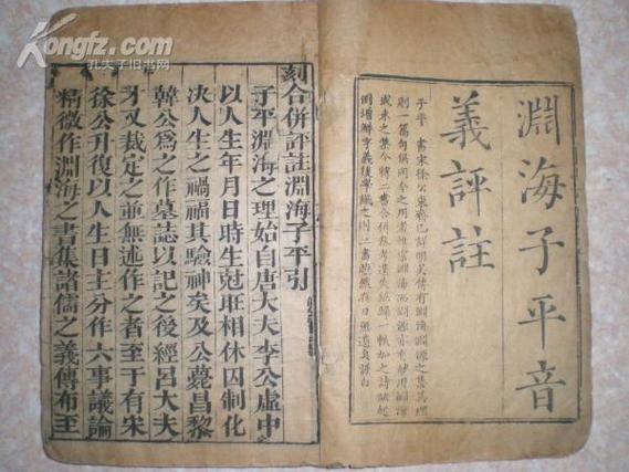 渊海子平白话详解天地转杀:旺相五行的相遇