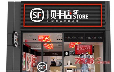 顺丰社区O2O便利店定名并试运营